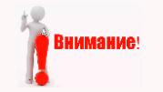 ВНИМАНИЕ ПРОЧТИ! ВНИМАНИЕ ПРОЧТИ!