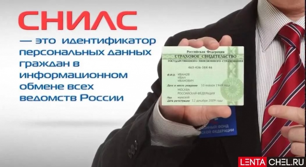 СНИЛС.jpg