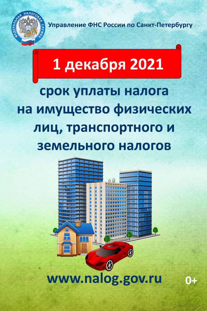 Листовка_срок уплаты.png
