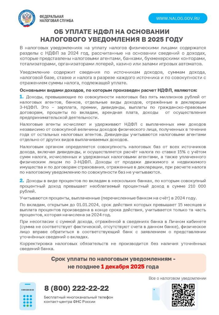 НДФЛ_СНУ_2025.jpg