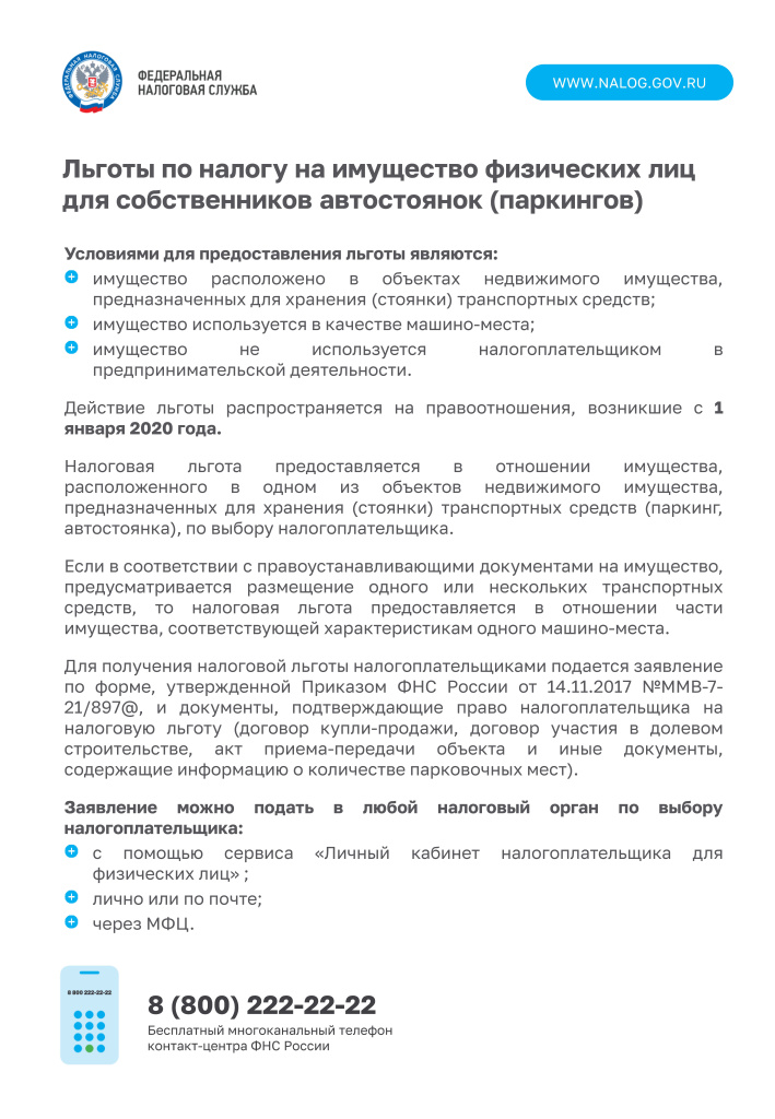 Листовка_льготы автостоянки.jpg