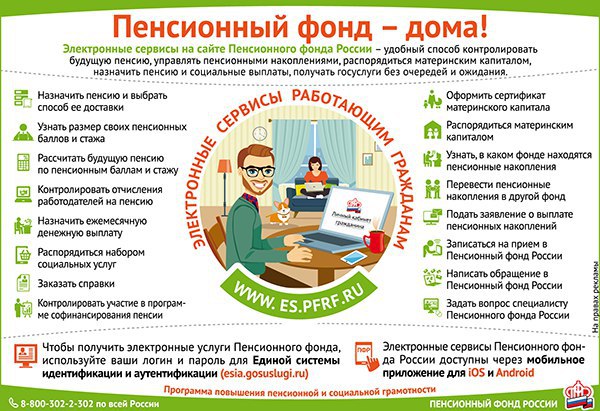 Пенсионный фонд - дома.jpg