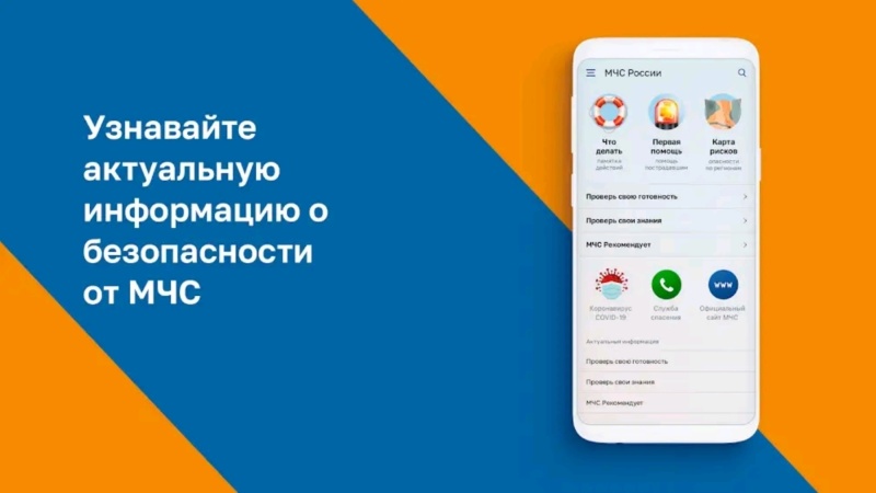 mobilnoe-prilozhenie-pomoshchnik-pri-chs_1660288740874694154__800x800.jpg