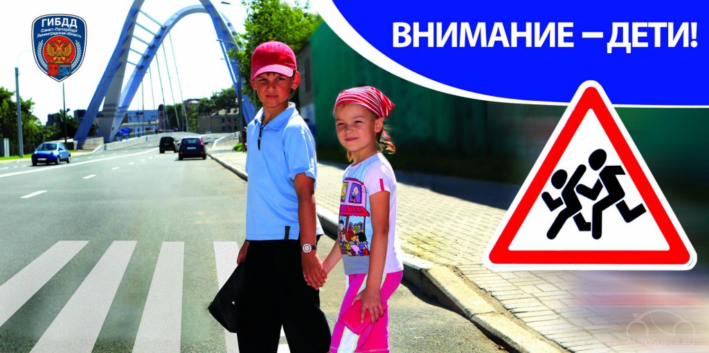 внимание - дети.jpg