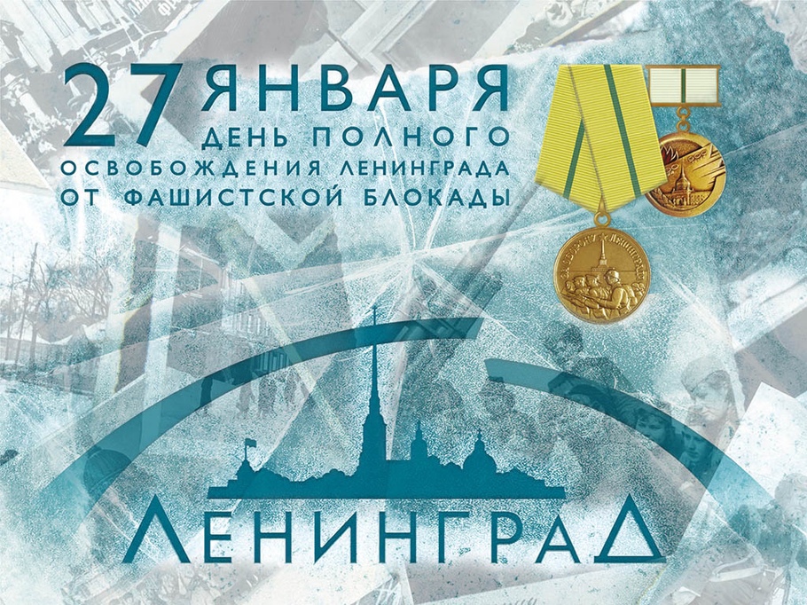 27 января .jpg
