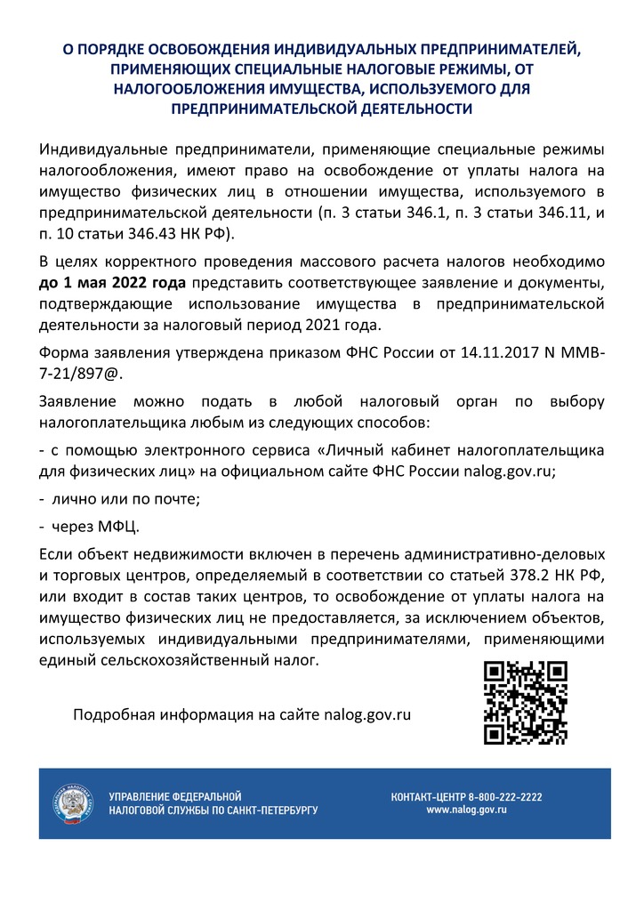 _Льготы ИП спец режимы.jpg