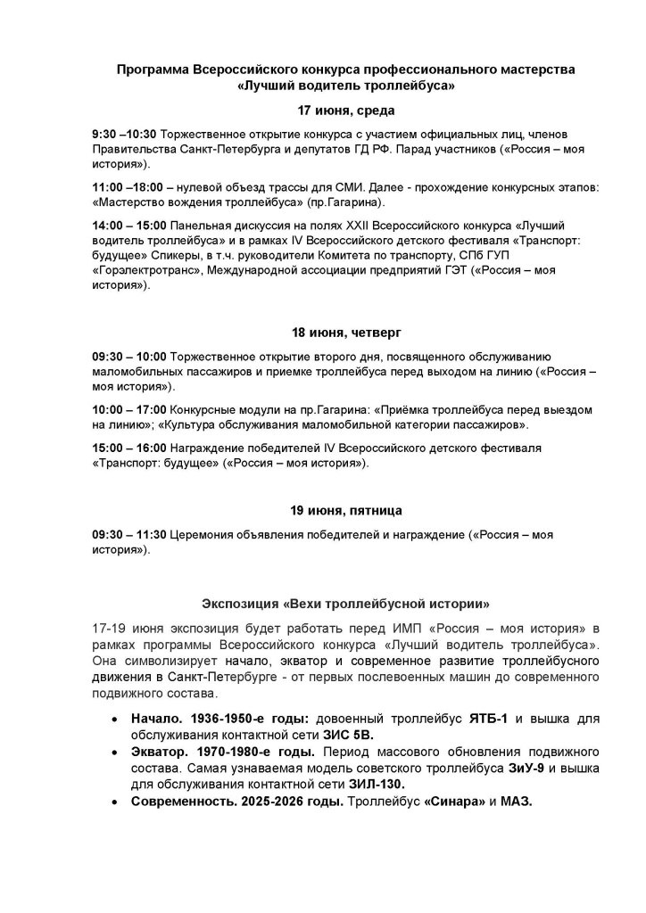 17-19 июня_АНОНС_Страница_3.jpg
