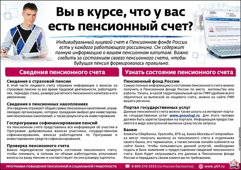 пенсионный счет.jpg