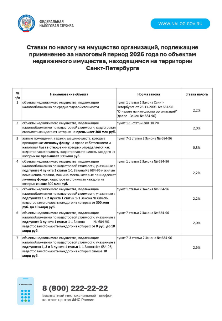 Листовка_ставки.jpg