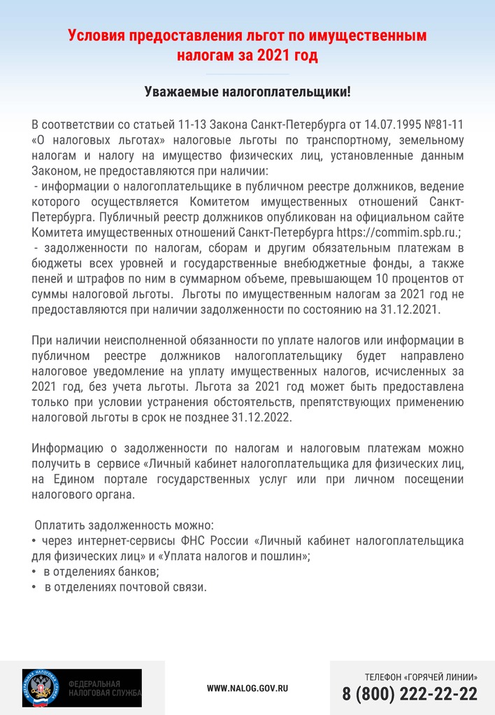 Листовка_условия пред льгот.jpg Листовка_условия пред льгот.jpg