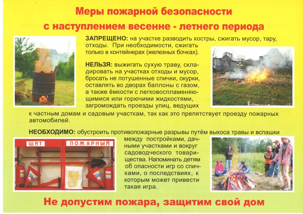 pamyatka pozar1.jpg