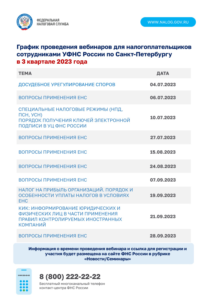 График вебинаров 3 кв.jpg