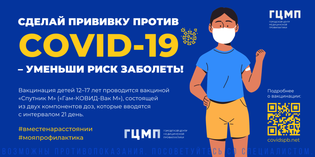 baner-vaccine-podrostki (1).png