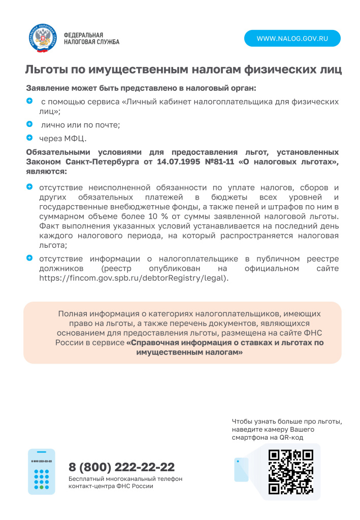 Листовка льготы по налогам ФЛ_Страница_4.jpg