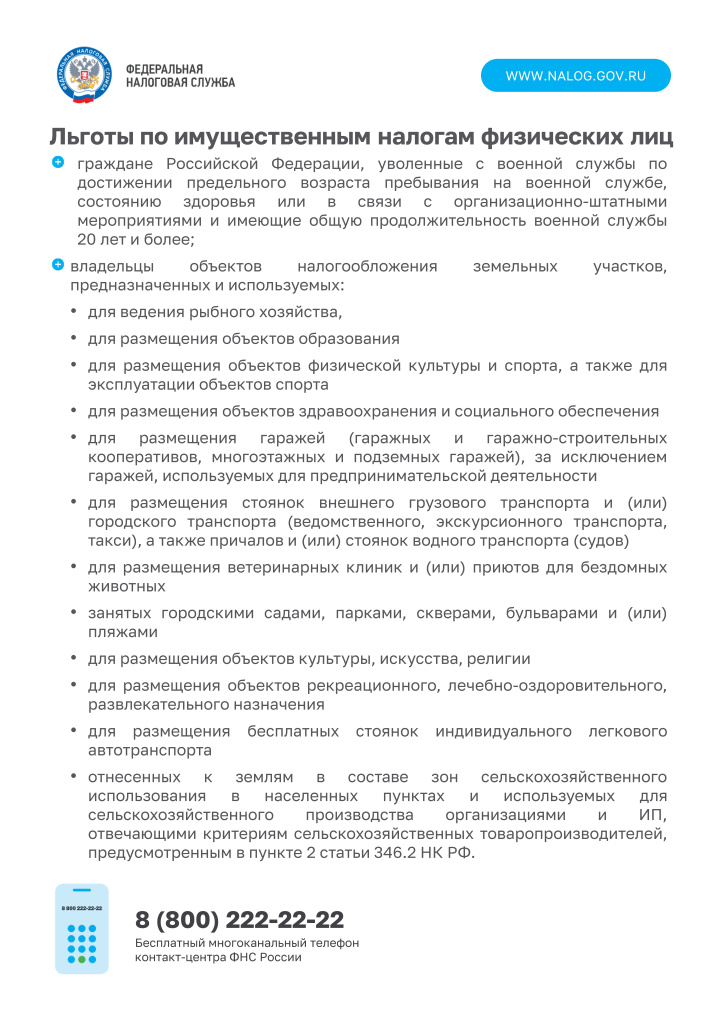 Листовка льготы по налогам ФЛ_4л_Страница_3.jpg