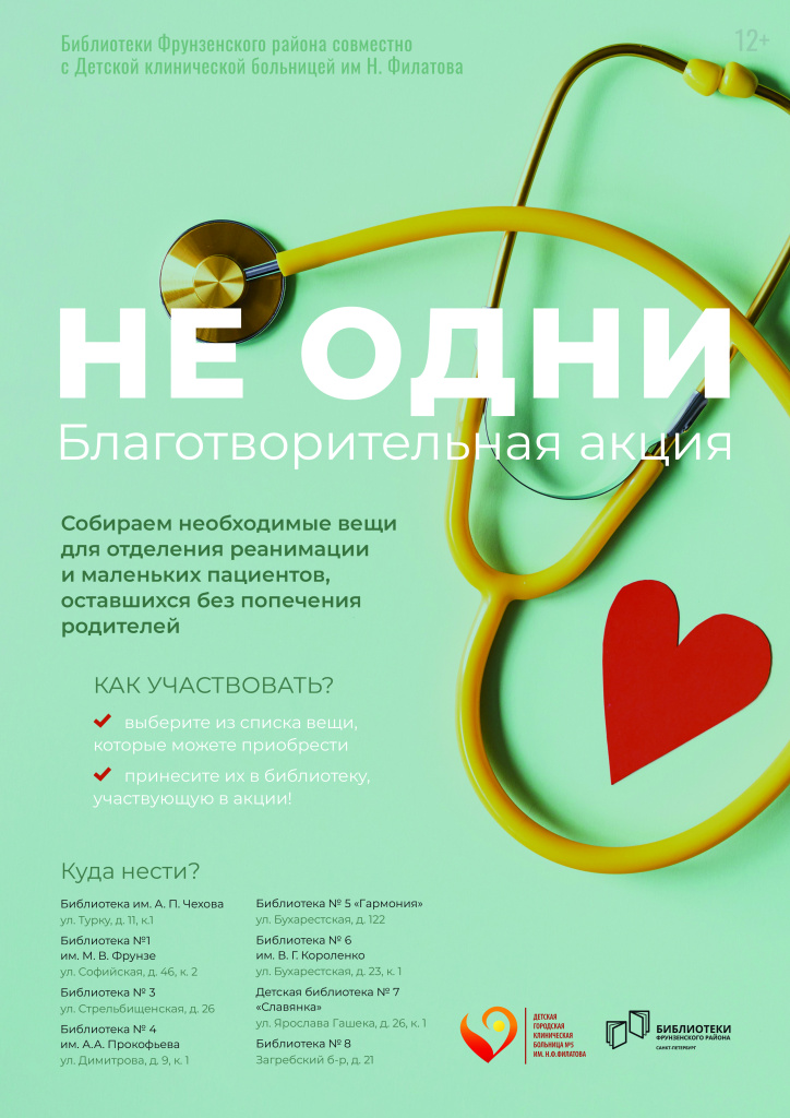Афиша_не одни23_5.jpg