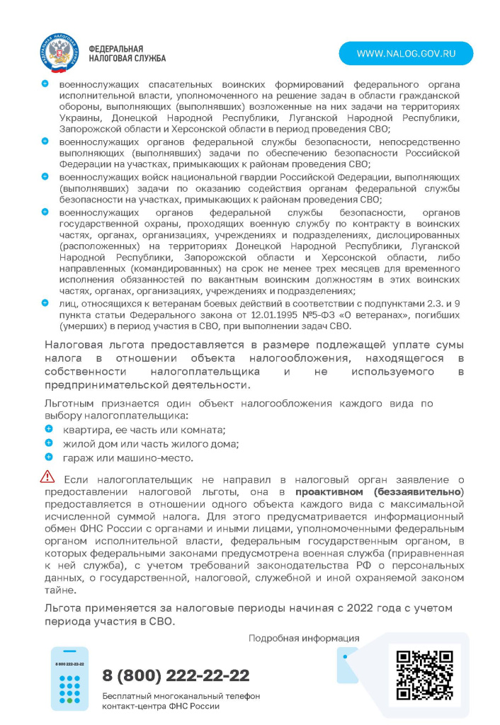 _Листовка Льготы СВО_2025_Страница_2.jpg