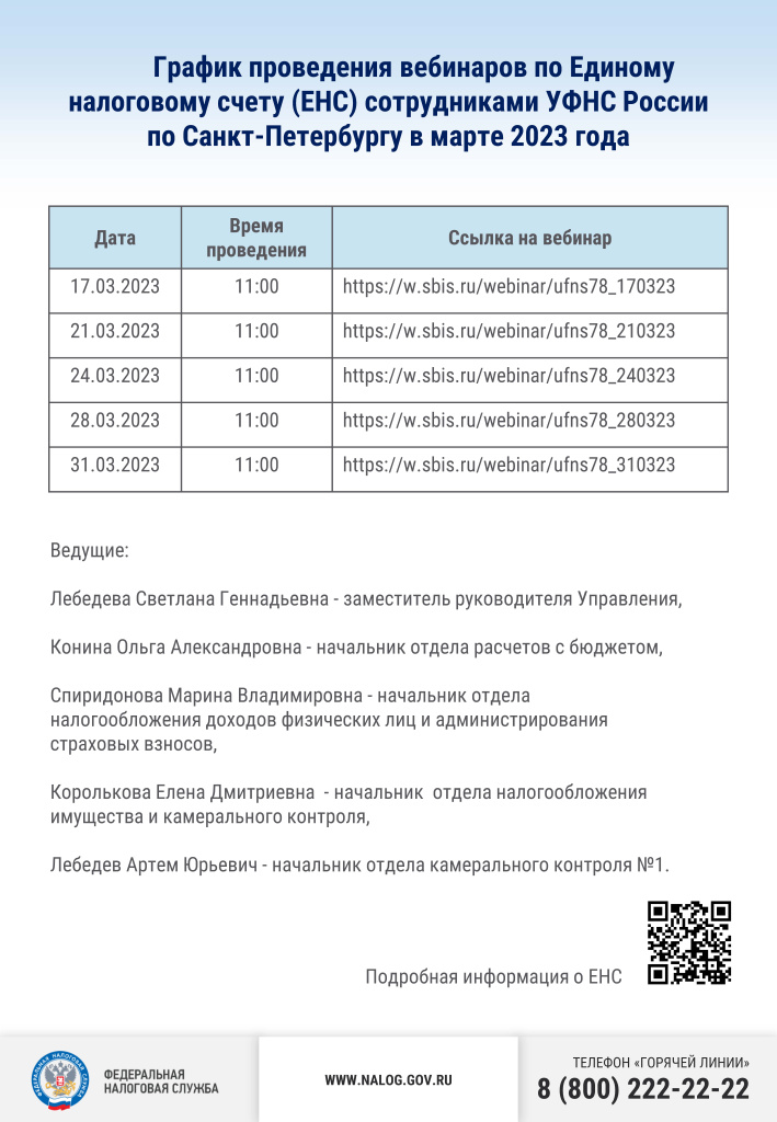 Вебинары_ЕНС_март.jpg