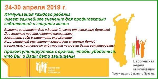Неделя иммунизации.jpg