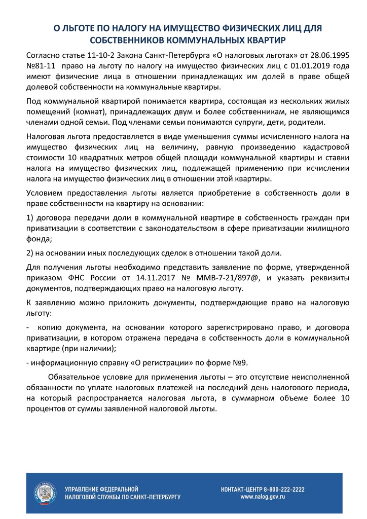 _Льготы по коммун квартирам.jpg