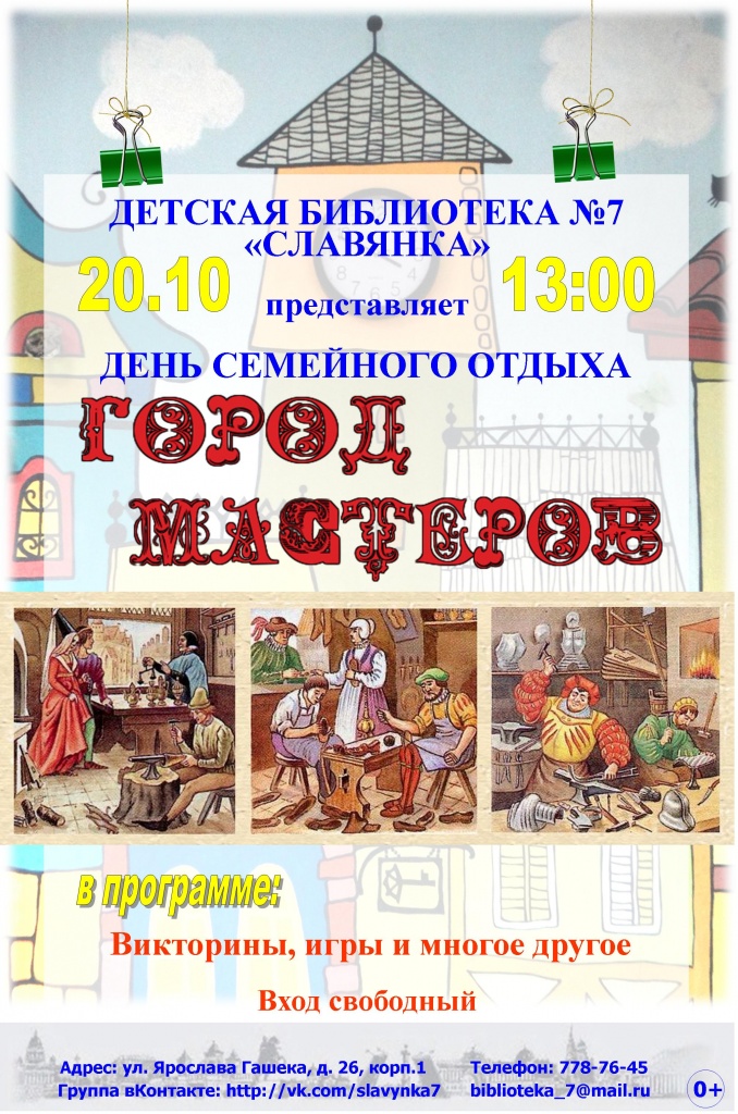 20.10 город мастеров.jpg