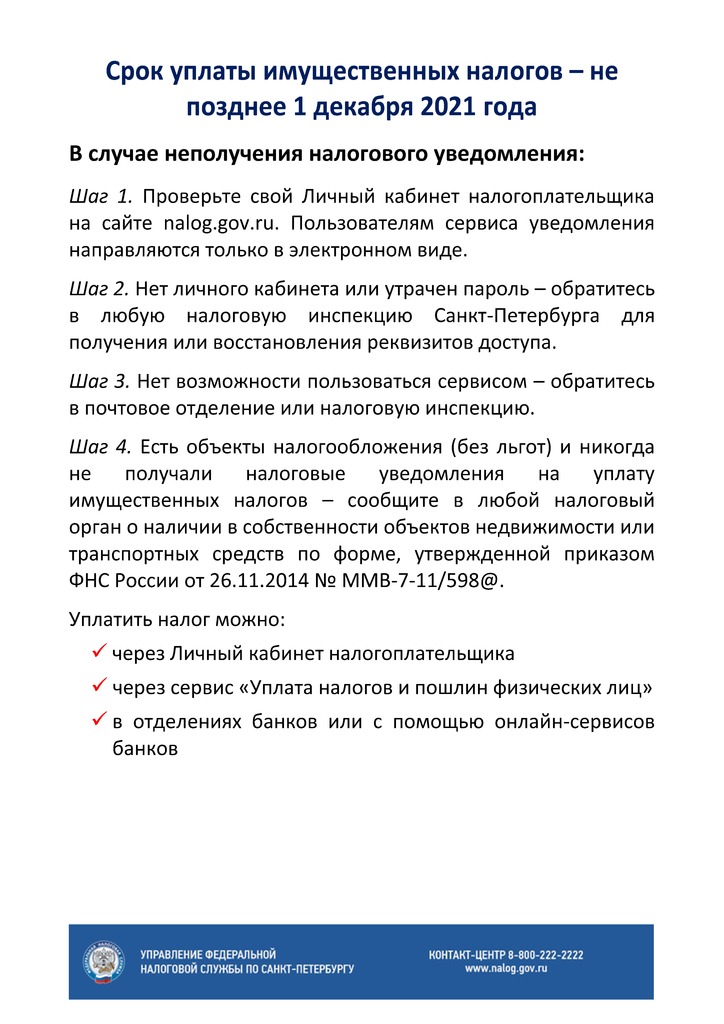 Листовка_не получили СНУ.jpg Листовка_не получили СНУ.jpg