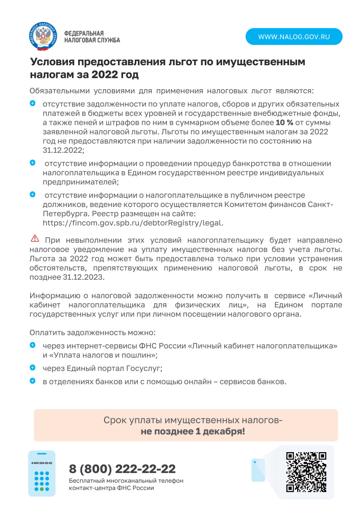 Листовка_Льготы_2023.jpg