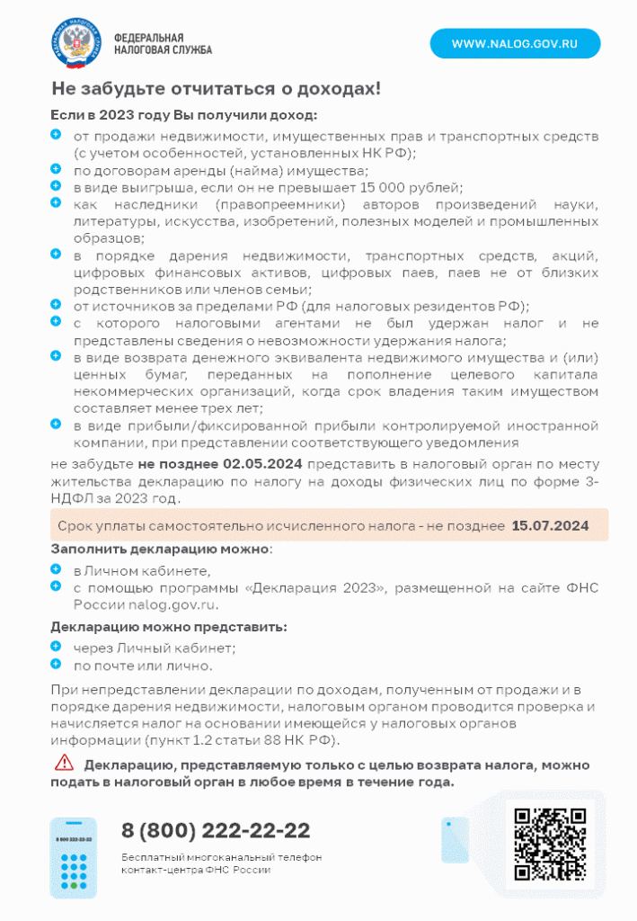 Листовка для МО с QR.gif