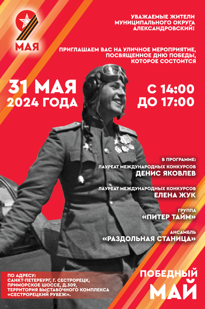 Александровский.jpg