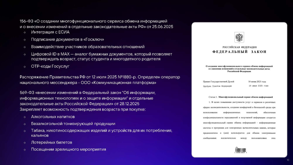 Цифровой ID MAX_Страница_10.jpg