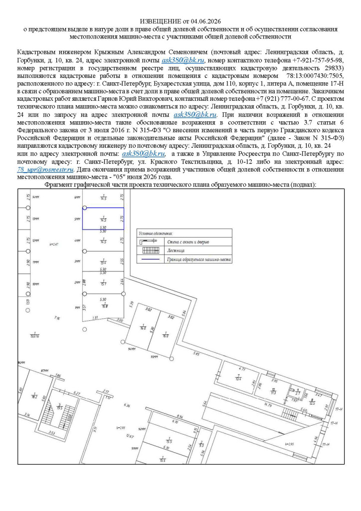 Извещение о согласовании местоположения (машино-место 5).jpg Извещение о согласовании местоположения (машино-место 5).jpg