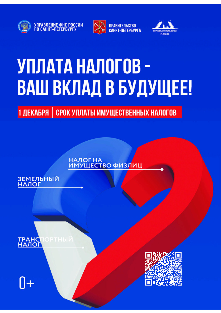 Плакат_срок уплаты_2023.jpg