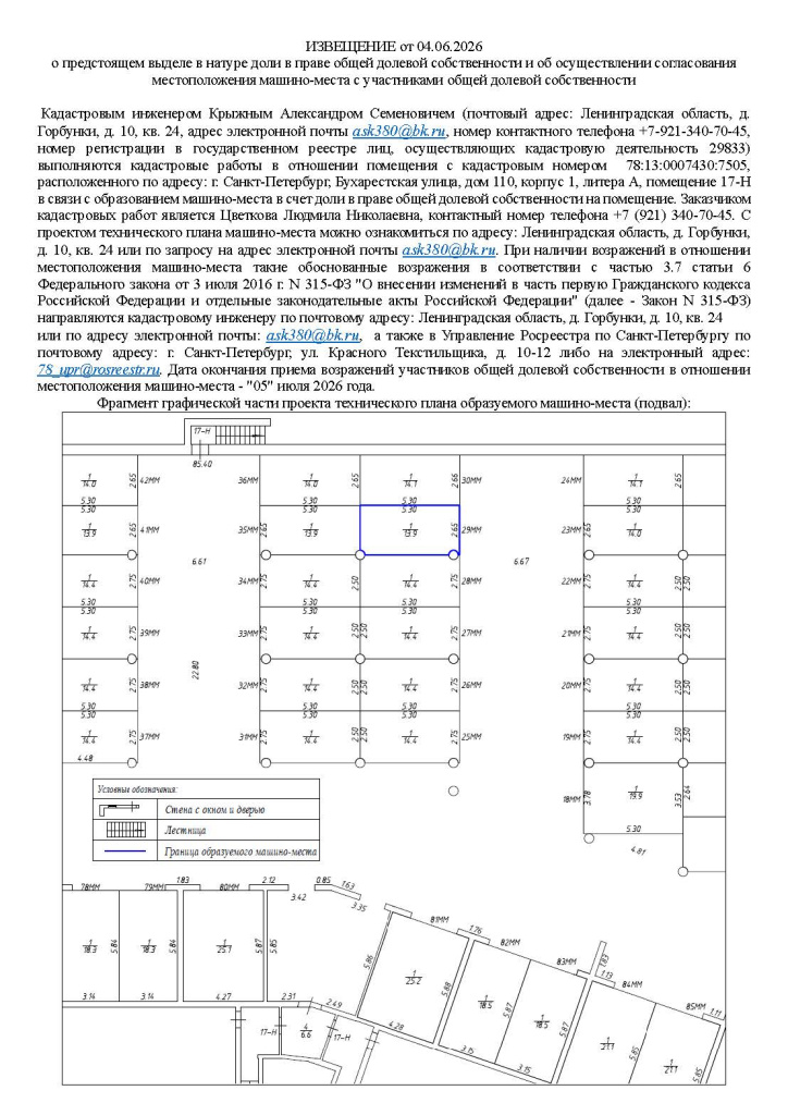 Извещение о согласовании местоположения (машино-место 29).jpg Извещение о согласовании местоположения (машино-место 29).jpg