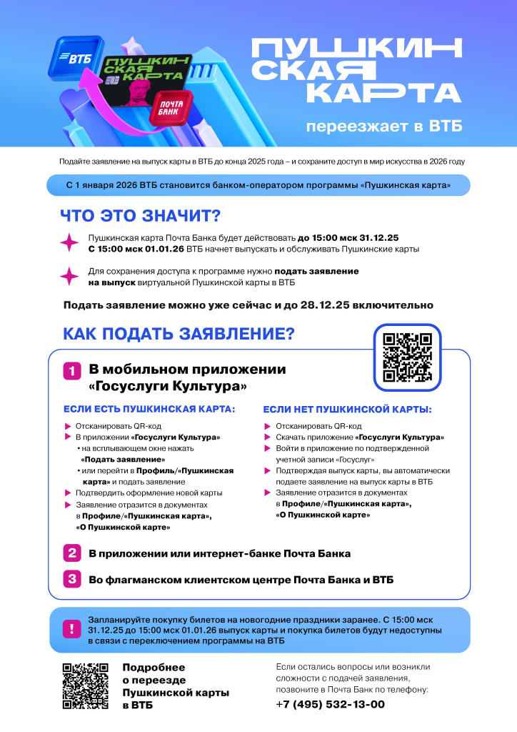 Инструкция_Пушкинская_карта_миграция_в_ВТБ.jpg