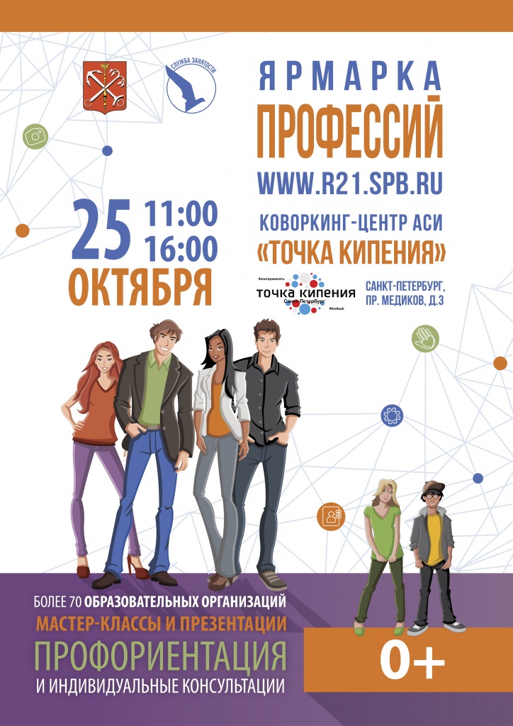 Информационный плакат Ярмарка профессий.jpg