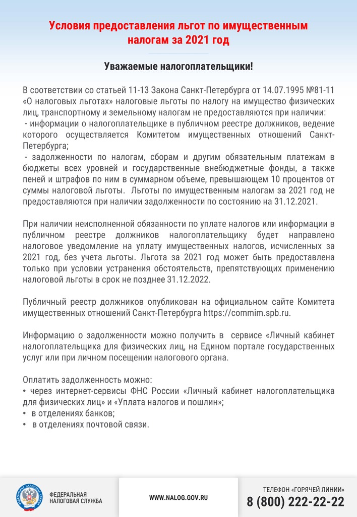 Листовка льготы.jpg Листовка льготы.jpg