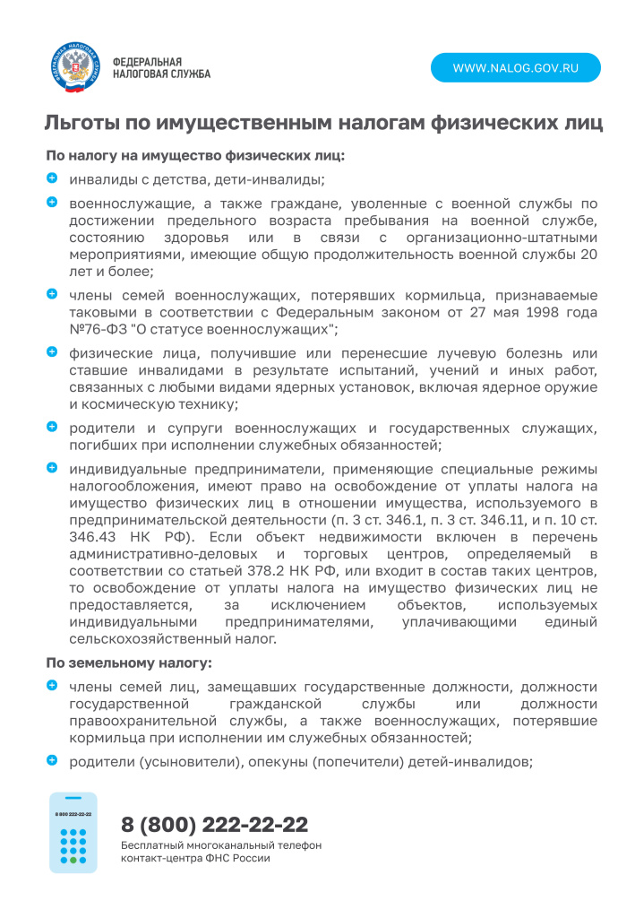 Листовка_льготы по налогам ФЛ_Страница_2.jpg