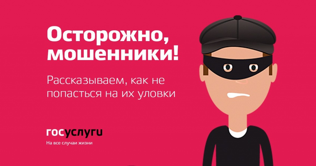 мошенники.jpg