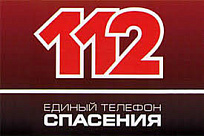 В каких ситуациях нужно звонить по телефону «112»?