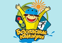 Летние каникулы: советы для родителей